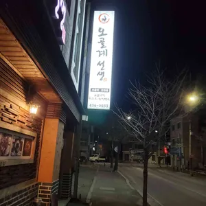 오골계선생 리뷰 사진