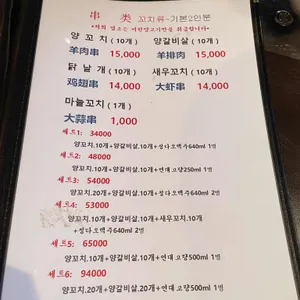 길상양꼬치 리뷰 사진
