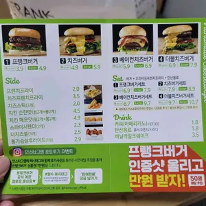 프랭크버거 리뷰 사진