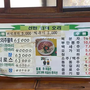 신탄더덕오리 리뷰 사진
