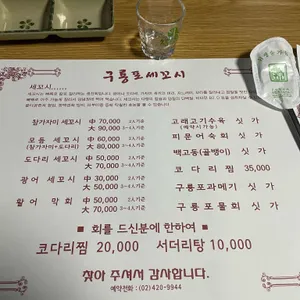 구룡포 세꼬시 리뷰 사진