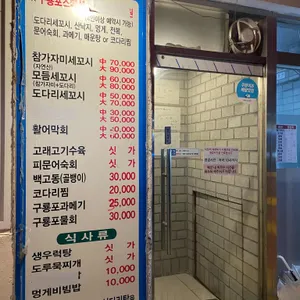 구룡포 세꼬시 리뷰 사진