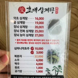 초애삼계탕 리뷰 사진