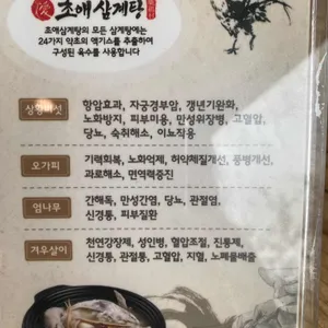 초애삼계탕 리뷰 사진