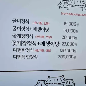 다연정식 리뷰 사진