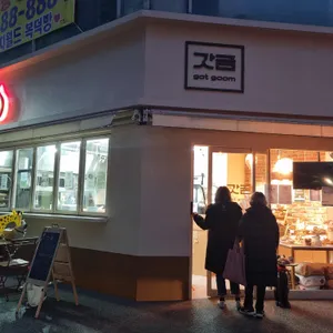 갓굼 리뷰 사진