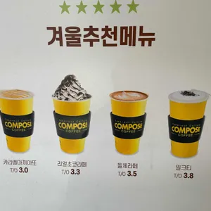 컴포즈커피 리뷰 사진