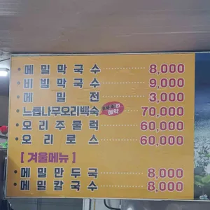 봉평메밀막국수 리뷰 사진