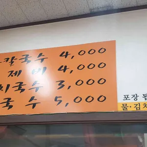 옛날홍두깨손칼국수 리뷰 사진