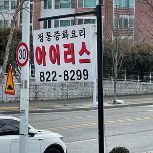 아이리스 리뷰 사진