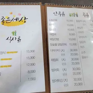 좋은세상식당 리뷰 사진