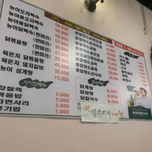 종심이네 백숙 리뷰 사진