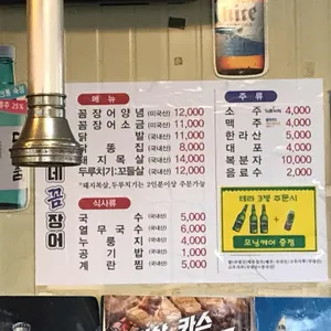 홍가네꼼장어 리뷰 사진