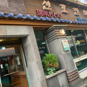 탑동산호전복 리뷰 사진