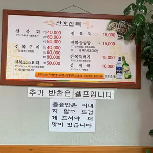 탑동산호전복 리뷰 사진