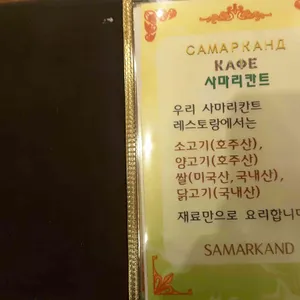 후르셰다사마르칸트 리뷰 사진