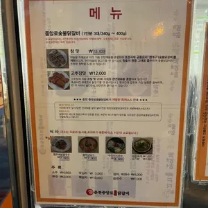 원조춘천중앙로숯불닭갈비 리뷰 사진