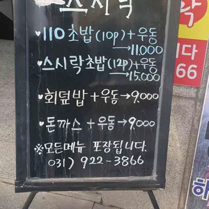 스시락 리뷰 사진