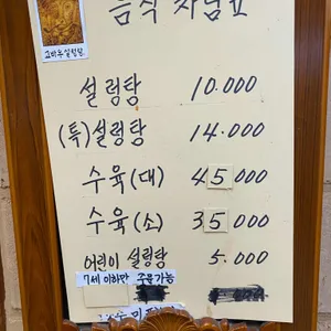 고바우 설렁탕 리뷰 사진