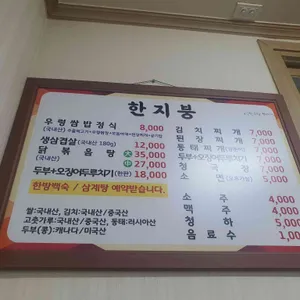 한지붕식당 리뷰 사진