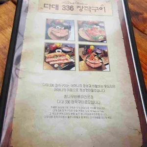 다대336장작구이 리뷰 사진