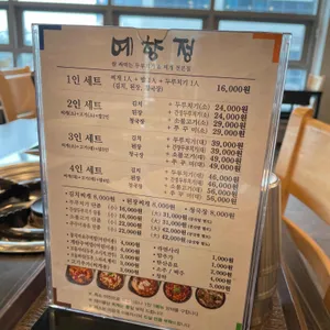예향정 리뷰 사진