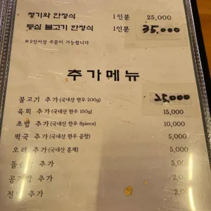 청기와한정식 리뷰 사진