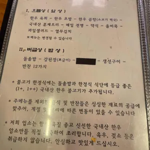 청기와한정식 리뷰 사진