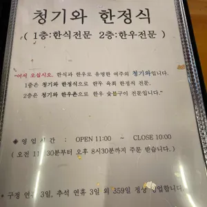 청기와한정식 리뷰 사진