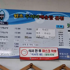두지리 매운탕 리뷰 사진