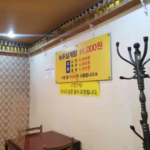 연희녹두삼계탕 리뷰 사진