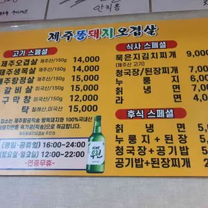 제주똥돼지오겹살 리뷰 사진