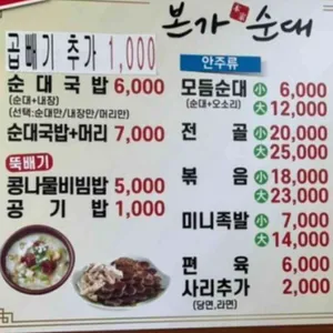 본가순대 리뷰 사진