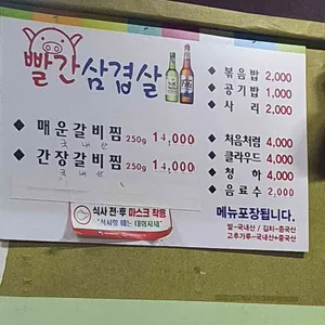 빨간삼겹살 리뷰 사진