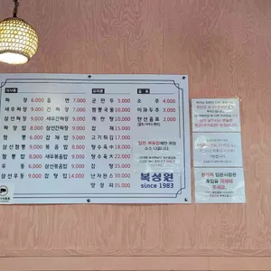 복성원 리뷰 사진