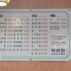 복성원 리뷰 사진