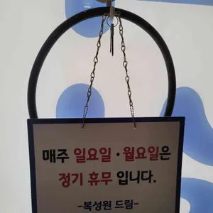 복성원 리뷰 사진
