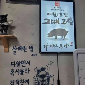 애월그때그집 리뷰 사진