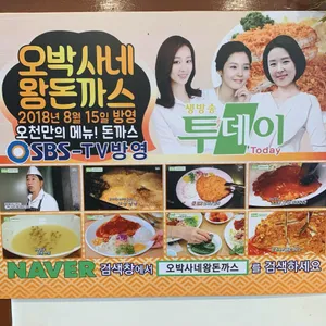 오박사네 돈까스 리뷰 사진