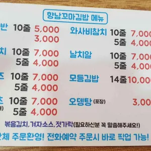 향남꼬마김밥 리뷰 사진