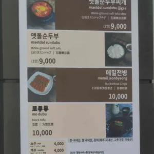 외동맷돌순두부 리뷰 사진