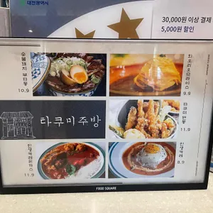 타쿠미주방 리뷰 사진