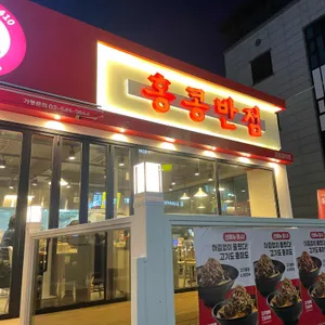 홍콩반점0410 리뷰 사진