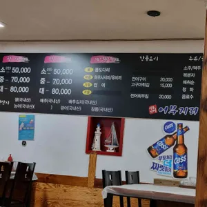 어부지리 리뷰 사진