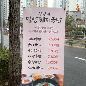 밀양돼지국밥 리뷰 사진