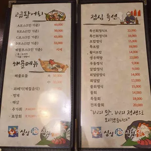 싱싱해싱싱어 리뷰 사진