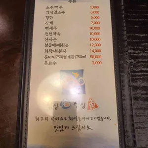 싱싱해싱싱어 리뷰 사진