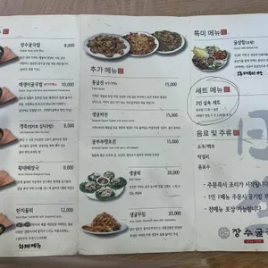 장수굴국밥 리뷰 사진