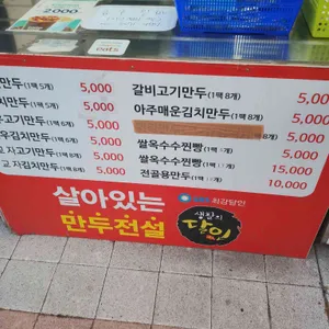 장호덕손만두 리뷰 사진