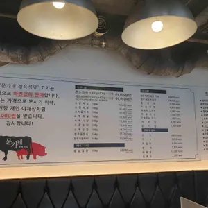 문가네정육식당 리뷰 사진